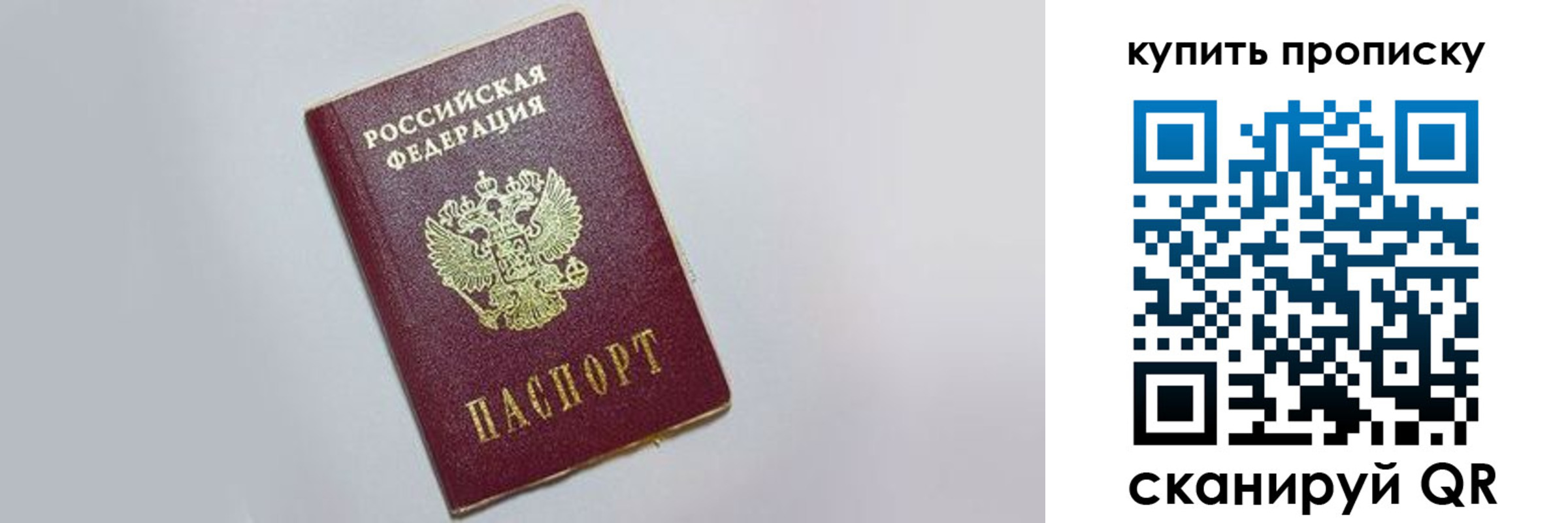 прописка законно в Севастополе