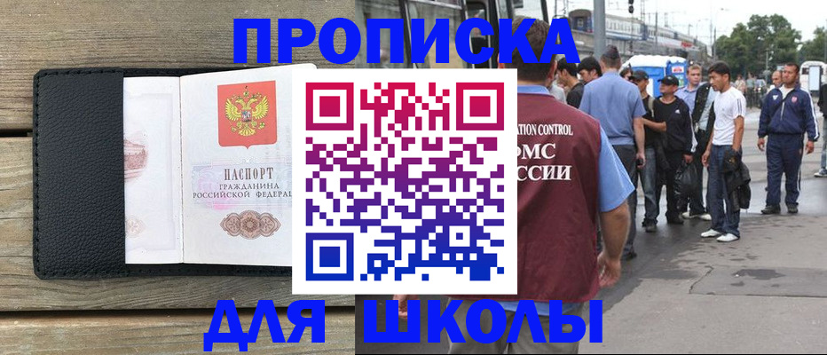 прописка законно в Севастополе