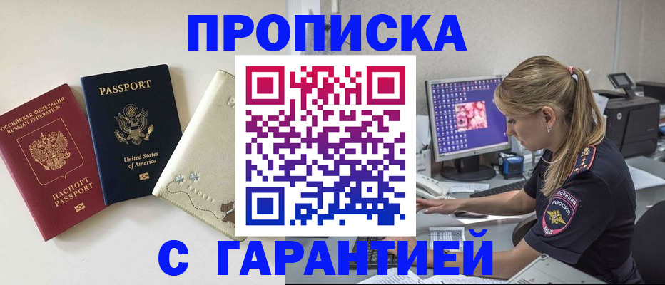 временная регистрация законно в Севастополе