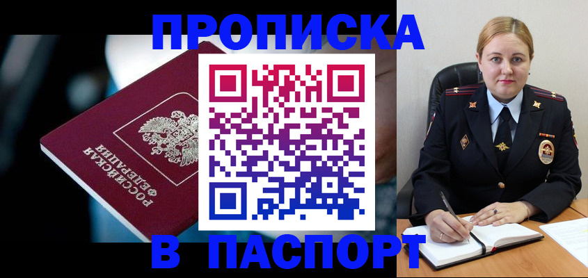 прописка для военкомата в Севастополе