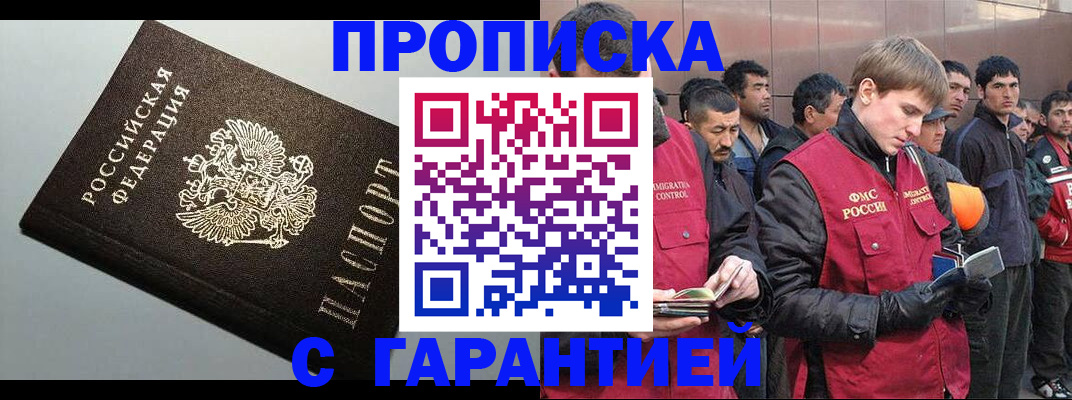 прописка ребенка в Севастополе